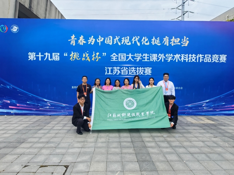 我校在第十九届“挑战杯”全国大学生课外学术科技作品竞赛江苏省选拔赛中再创佳绩