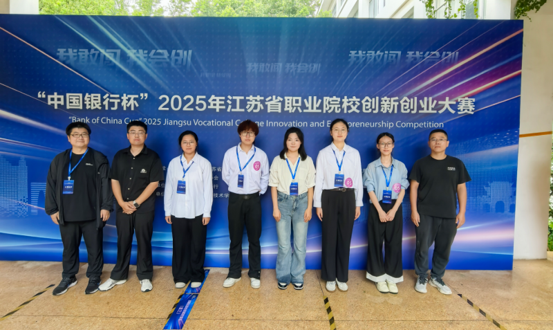 我校在2025年江苏省职业院校创新创业大赛中再获佳绩