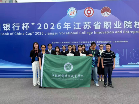 我校在2026年江苏省职业院校创新创业大赛中荣获佳绩